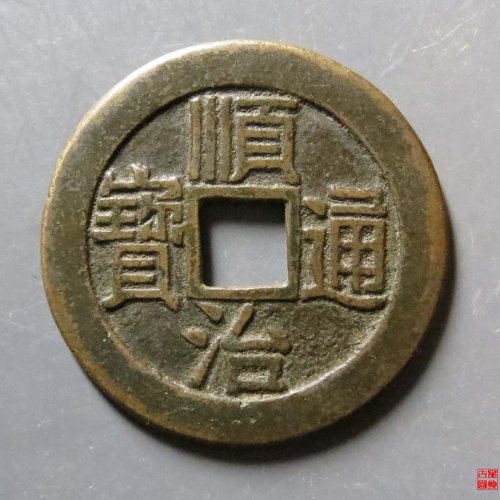 顺治乾隆手评级币