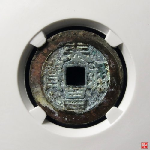 泰昌背上月评级币