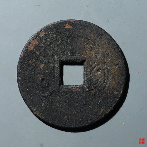 康熙宝泉罗汉大样评级币