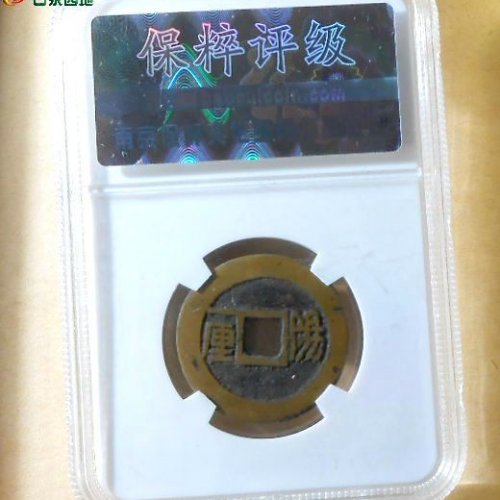 顺治阳一厘