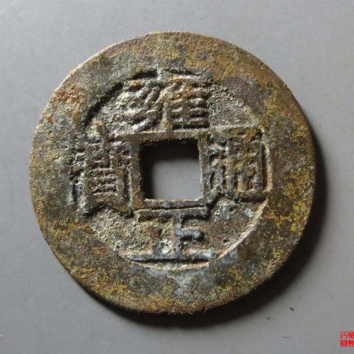 雍正宝泉宋体评级币