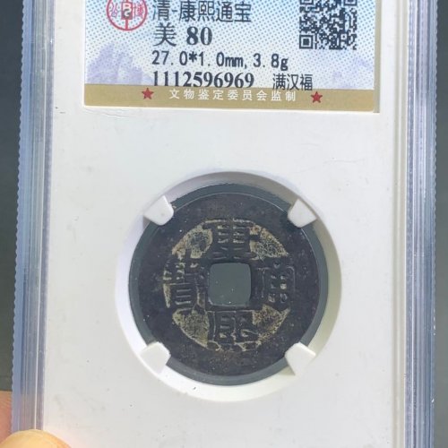 康熙大福宝下月