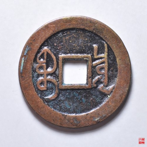 乾隆宝泉大字小乙