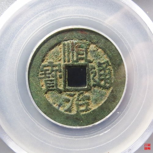 顺治河一厘评级币