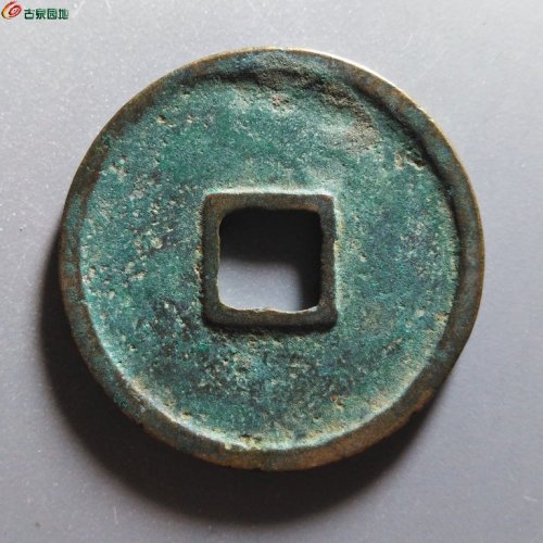 崇宁重宝正字美制小头重昂重