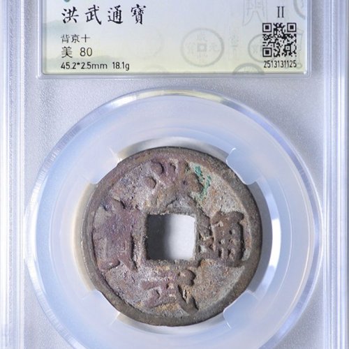 洪武背京十，园地80分