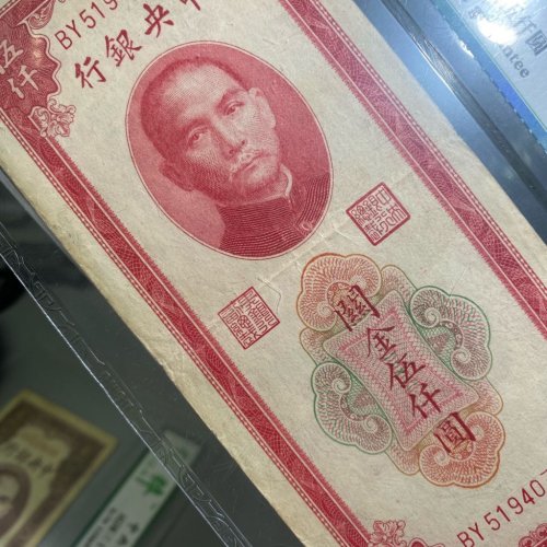 民国中央银行关金伍仟圆