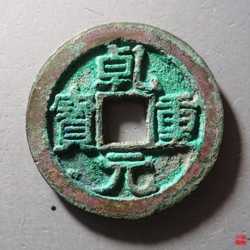 乾元折五十重轮