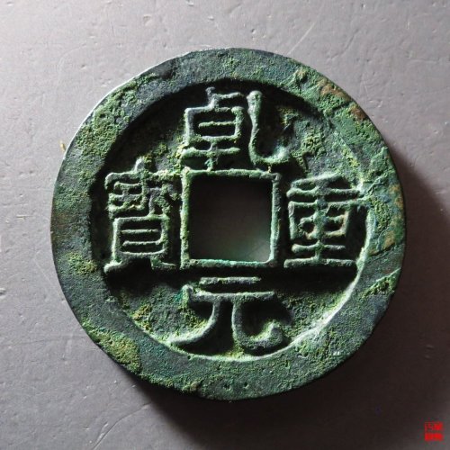 乾元折五十重轮