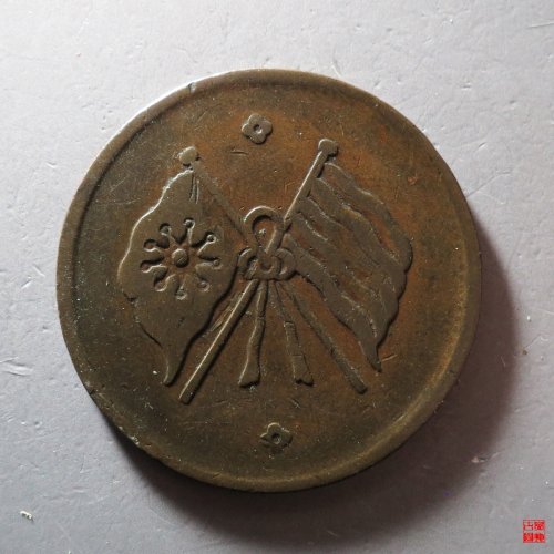 甘肃铜币五十文