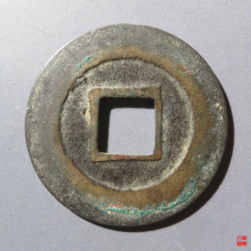 皇宋通宝背阔缘母钱