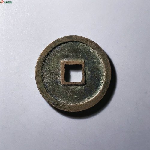 政和通宝寄郭纤字7级12-73
