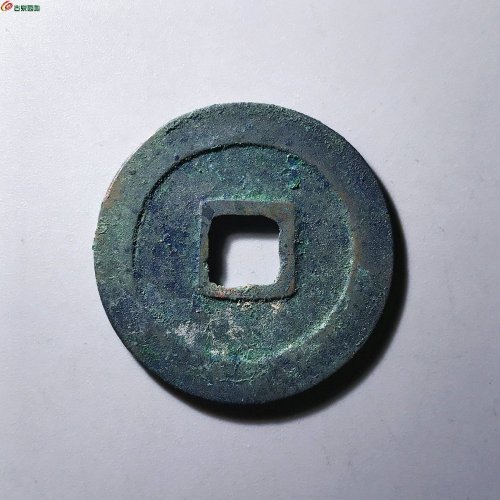 庆历重宝折二蓝锈对读大样12-82