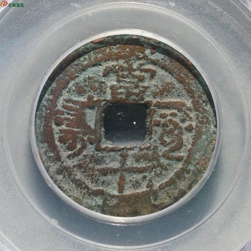 新疆红钱：同治通宝 阿克苏当十