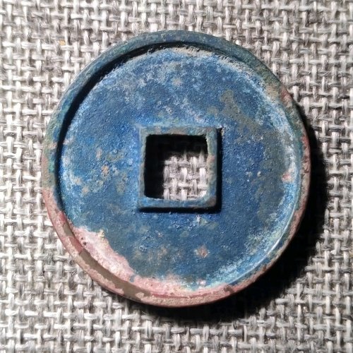 崇宁通宝俯宁宽通