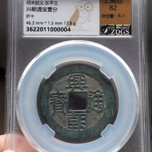美品兴朝壹分大样