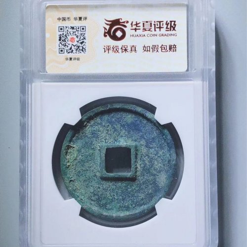崇宁通宝宽丁
