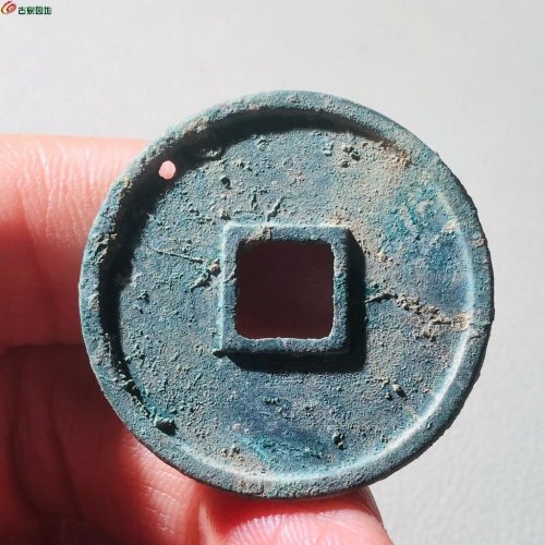 精品崇宁通宝狭宝长尾