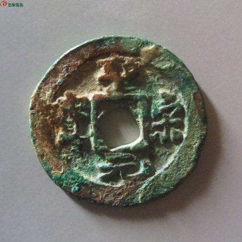 3圣宋元宝长尾