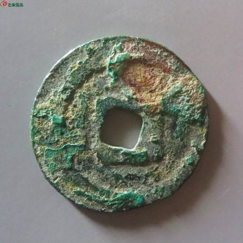 3圣宋元宝长尾