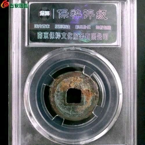DF1044熙宁元宝 阔宁决纹 直径24.6mm 厚1.4mm 重3.6克