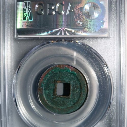 MT3071公博评级82分：治平元宝 正字篆书 直径24.3mm 厚1.3mm 重3.9克