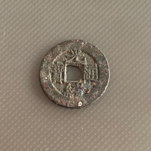 光绪通宝小平大样