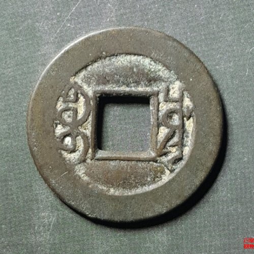 乾隆通宝宝川母钱评级币