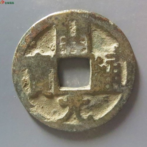 8开元通宝背右月