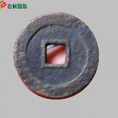 永历珍宝小平