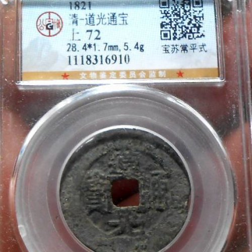 道光宝苏大样常平式公博盒子