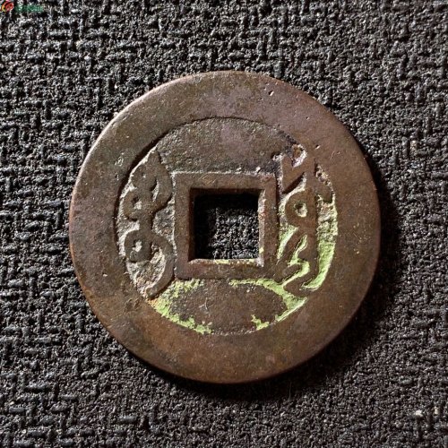 雍正通宝宝源五笔乡断舟通