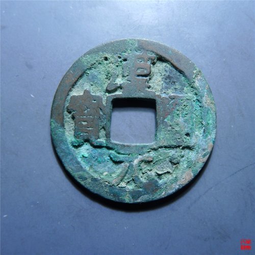 汉元通宝通下星