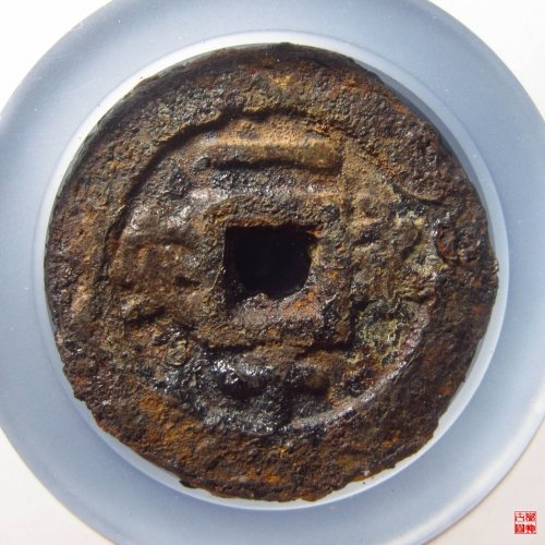 永安一千大型铁钱评级币