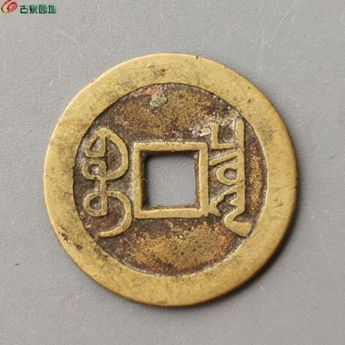 乾隆宝泉大字大满文
