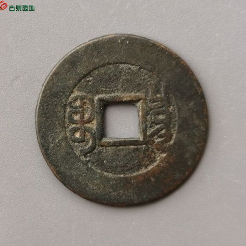 乾隆宝泉小平大样