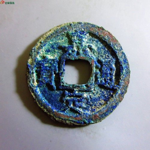 极美-嘉定通宝折二背十一