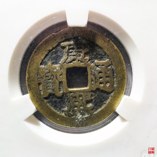 康熙满汉桂评级币