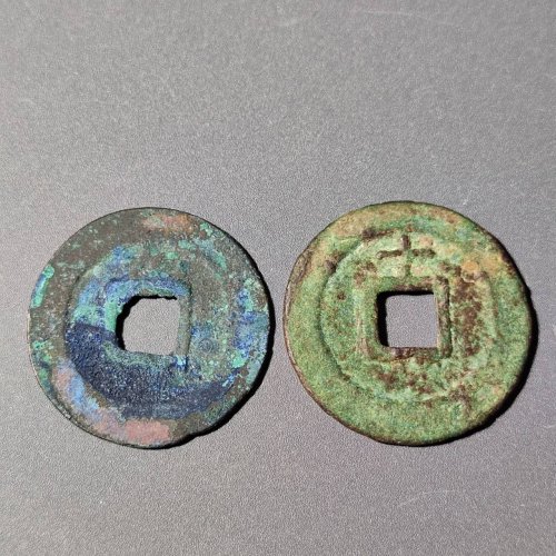 淳熙元宝折二背上九上十     7