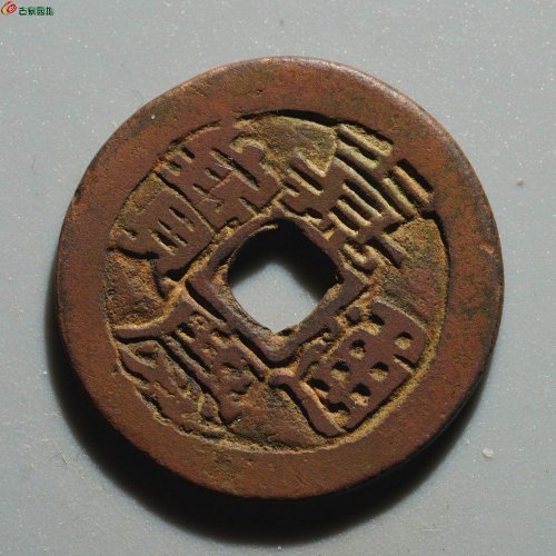 极美品：嘉庆通宝 阿克苏（大吉）
