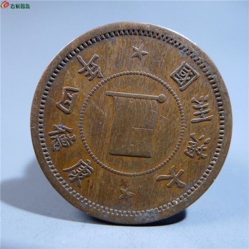 伪满洲壹分铜币     93