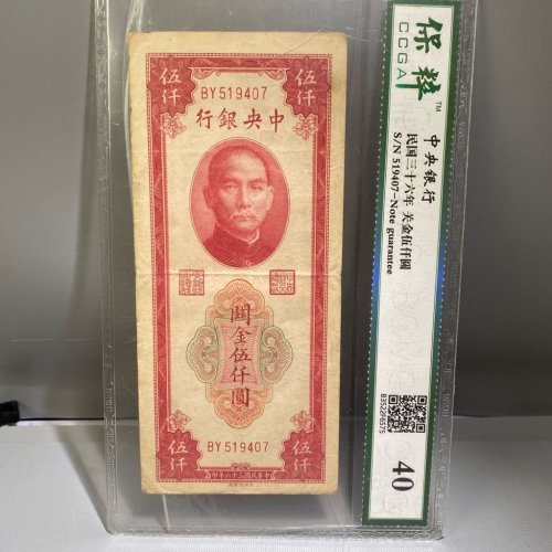 民国中央银行关金伍仟圆