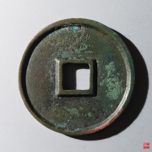 崇宁通宝抽示梯背评级币