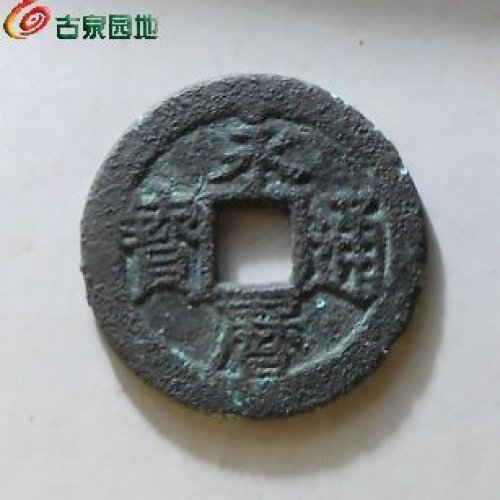 永历折三