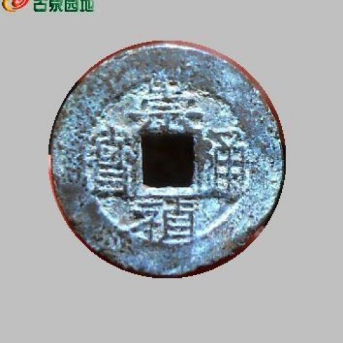 崇祯背一分