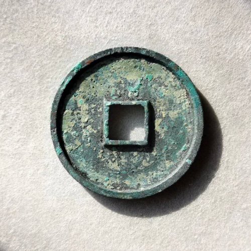 极品崇宁通宝隔轮长尾通精制