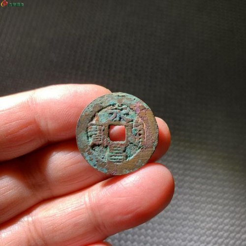 明.永昌通寶小平佳品
