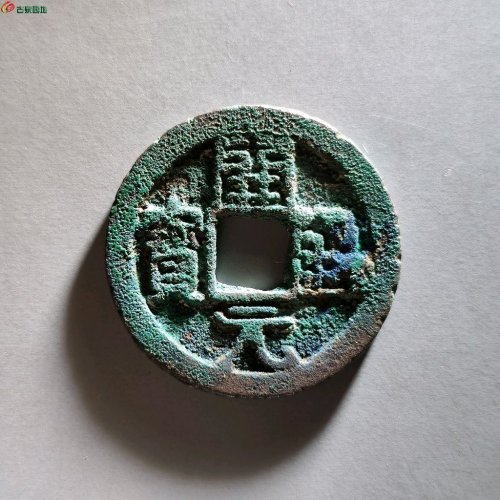 会昌开元背兴 老刻花