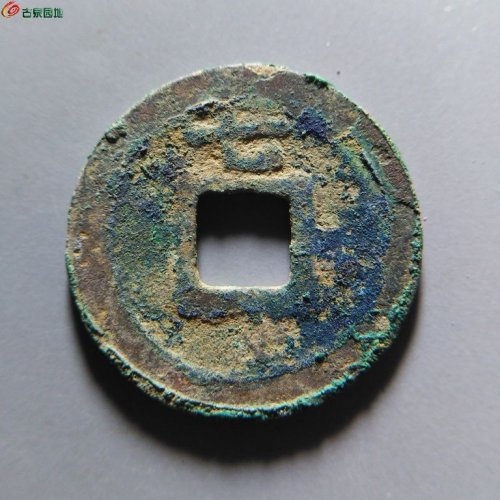 淳祐元宝小平背七