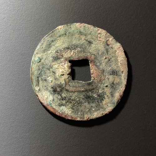 崇宁重宝长字小样，84号